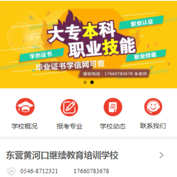 教育報(bào)名類小程序