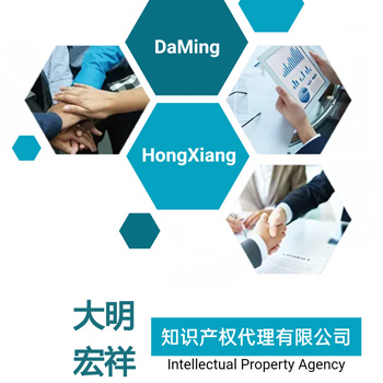 山東大明宏祥知識(shí)產(chǎn)權(quán)代
