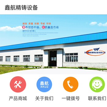 東營(yíng)精密鑄造設(shè)備電商小