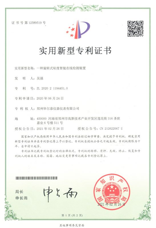 旋轉(zhuǎn)粘度計